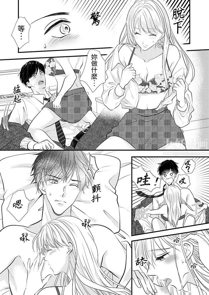 《萌新男朋友的肉食爱抚～等妳尽情高潮完，我就为妳插进去》漫画 第8話