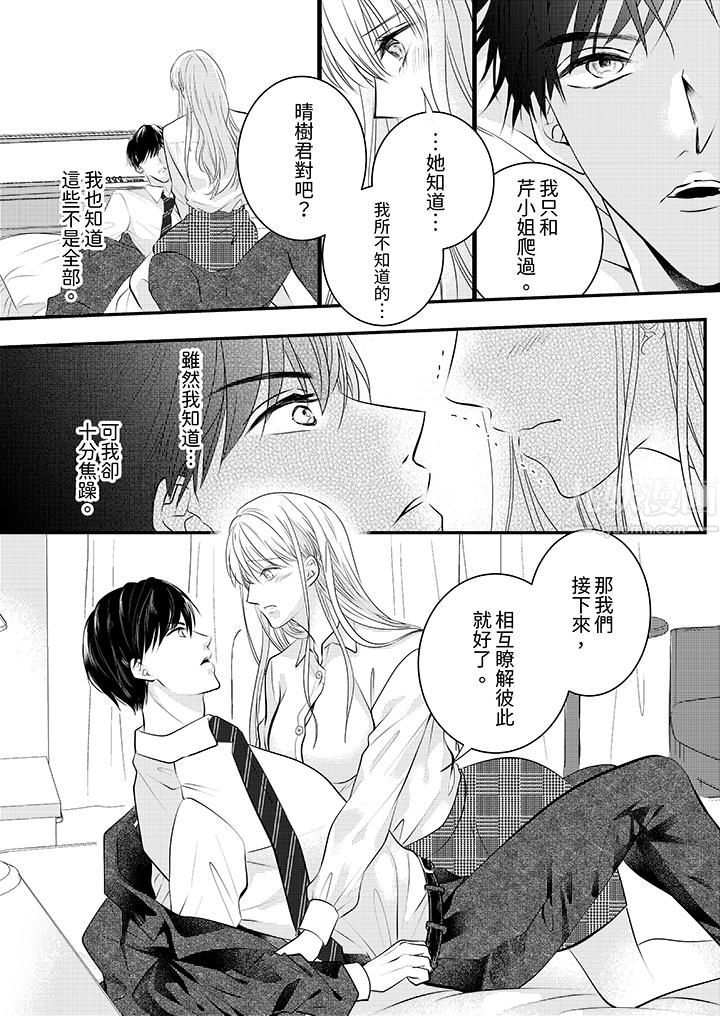 《萌新男朋友的肉食爱抚～等妳尽情高潮完，我就为妳插进去》漫画 第8話