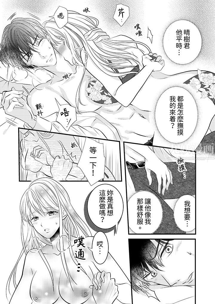 《萌新男朋友的肉食爱抚～等妳尽情高潮完，我就为妳插进去》漫画 第8話