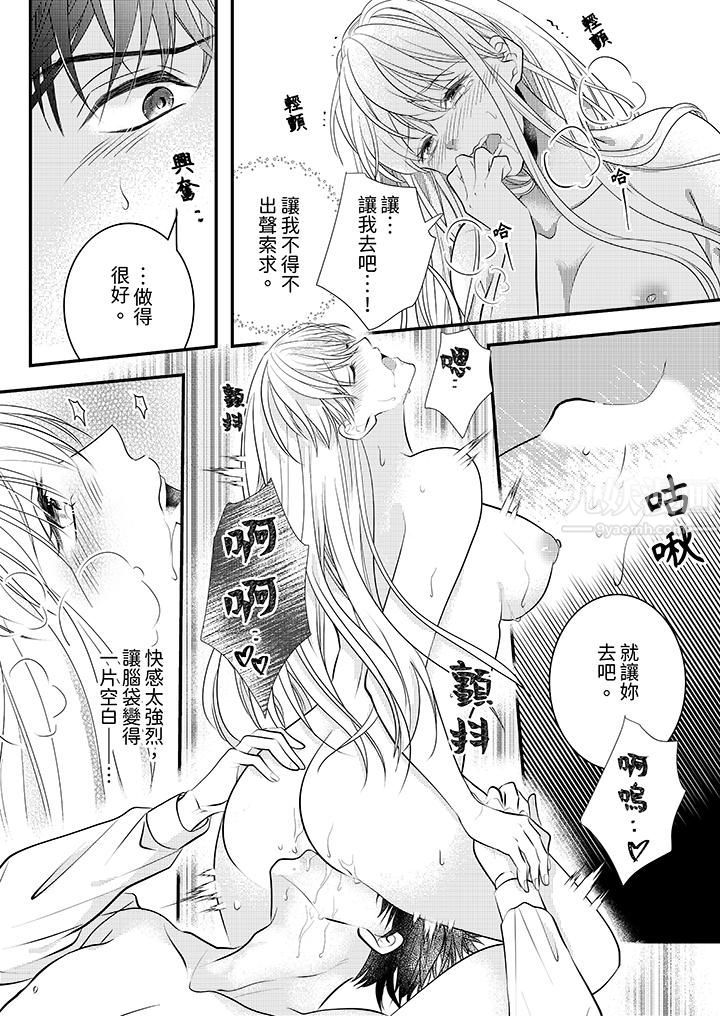 《萌新男朋友的肉食爱抚～等妳尽情高潮完，我就为妳插进去》漫画 第8話