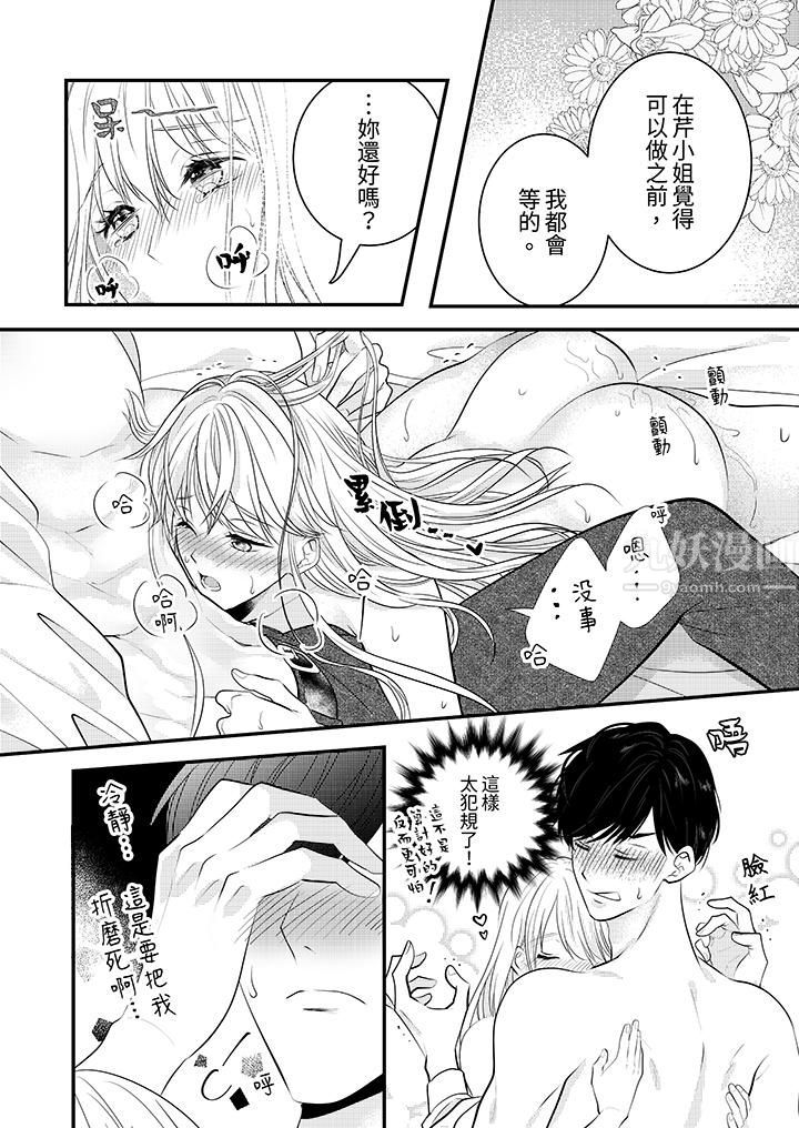《萌新男朋友的肉食爱抚～等妳尽情高潮完，我就为妳插进去》漫画 第8話