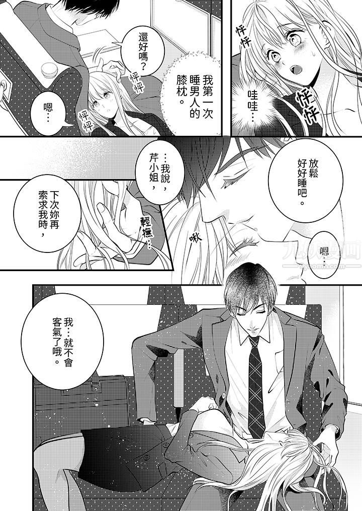 《萌新男朋友的肉食爱抚～等妳尽情高潮完，我就为妳插进去》漫画 第8話