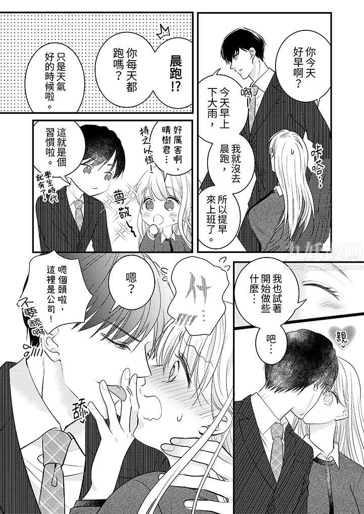 《萌新男朋友的肉食爱抚～等妳尽情高潮完，我就为妳插进去》漫画 第9話