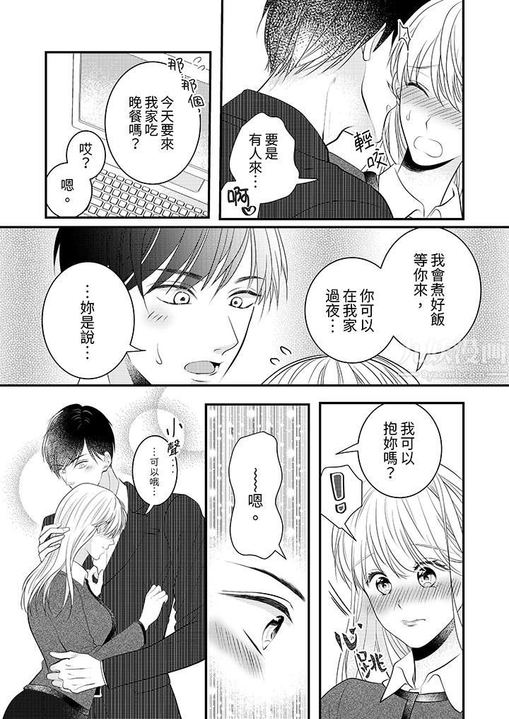 《萌新男朋友的肉食爱抚～等妳尽情高潮完，我就为妳插进去》漫画 第9話