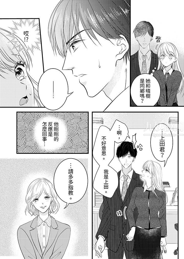 《萌新男朋友的肉食爱抚～等妳尽情高潮完，我就为妳插进去》漫画 第9話