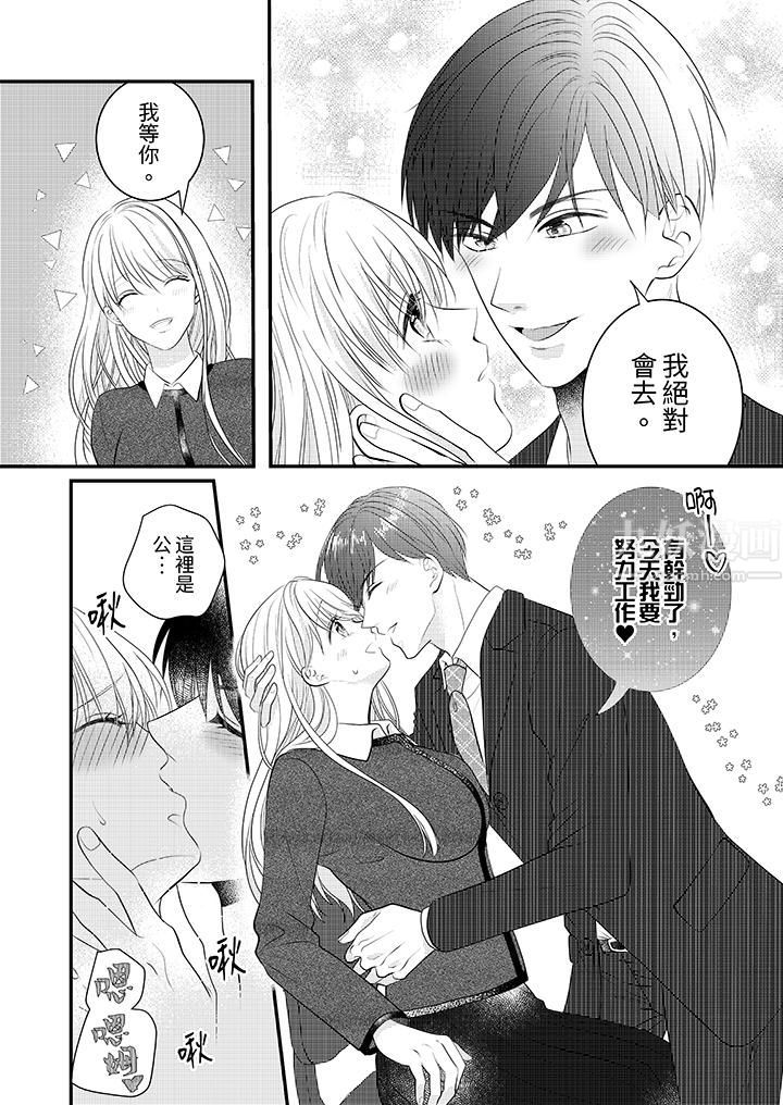 《萌新男朋友的肉食爱抚～等妳尽情高潮完，我就为妳插进去》漫画 第9話