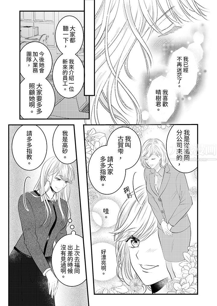 《萌新男朋友的肉食爱抚～等妳尽情高潮完，我就为妳插进去》漫画 第9話
