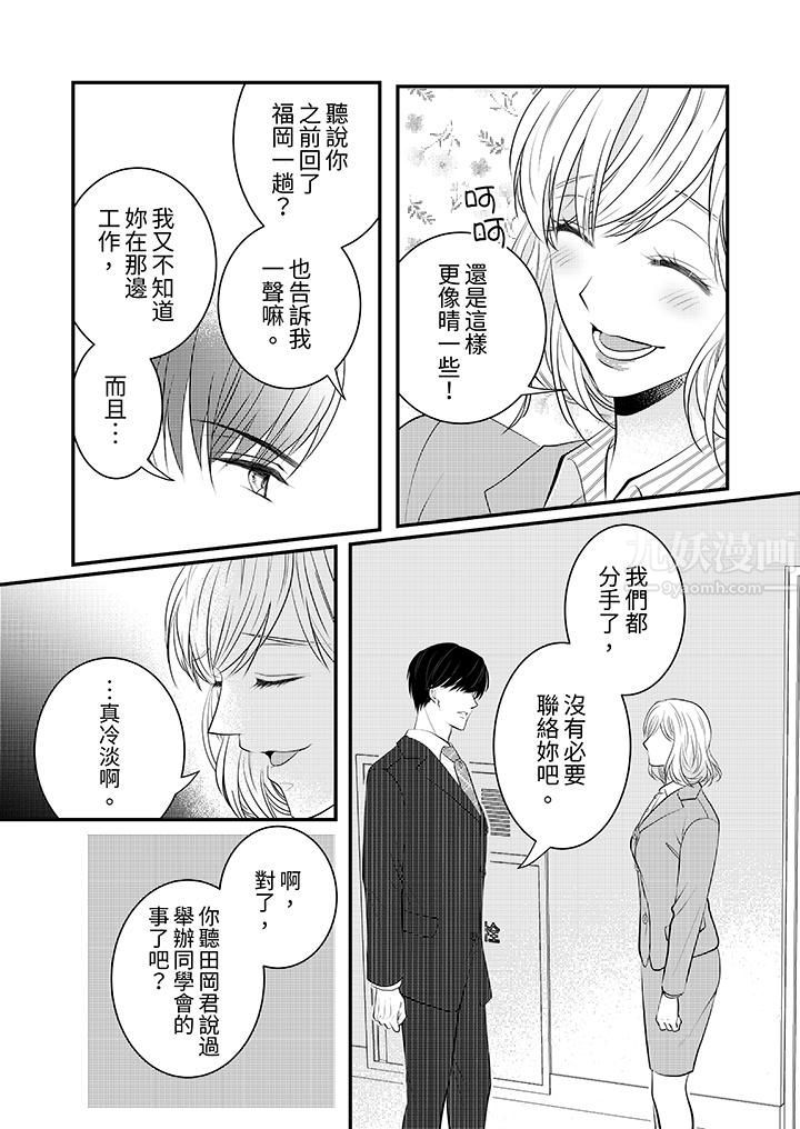 《萌新男朋友的肉食爱抚～等妳尽情高潮完，我就为妳插进去》漫画 第9話