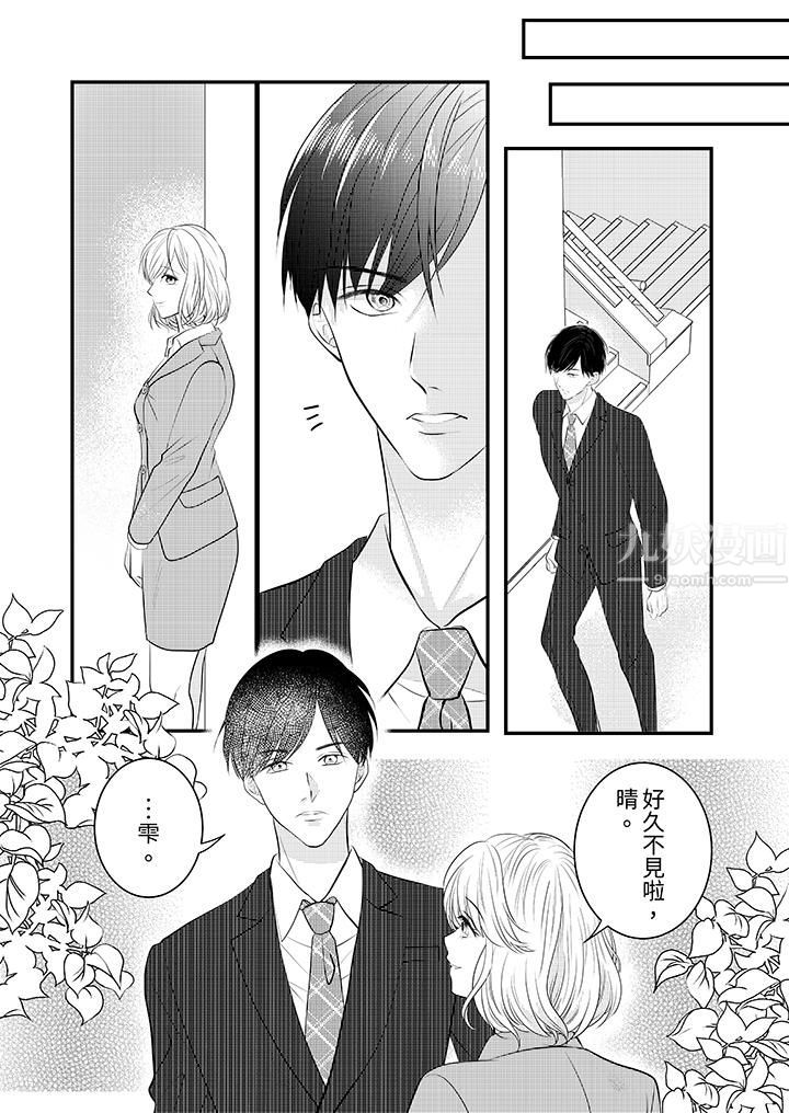 《萌新男朋友的肉食爱抚～等妳尽情高潮完，我就为妳插进去》漫画 第9話