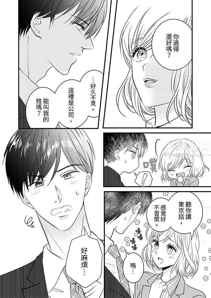 《萌新男朋友的肉食爱抚～等妳尽情高潮完，我就为妳插进去》漫画 第9話