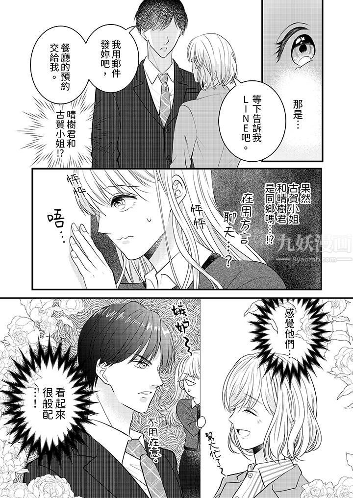 《萌新男朋友的肉食爱抚～等妳尽情高潮完，我就为妳插进去》漫画 第9話