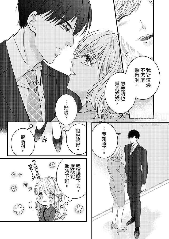 《萌新男朋友的肉食爱抚～等妳尽情高潮完，我就为妳插进去》漫画 第9話