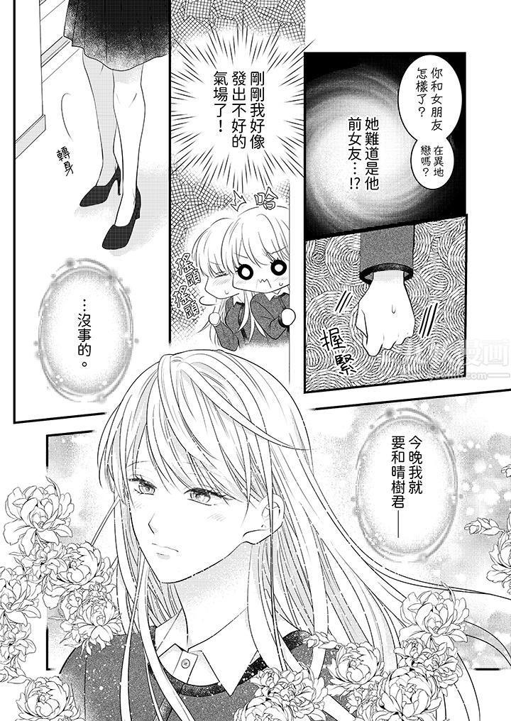 《萌新男朋友的肉食爱抚～等妳尽情高潮完，我就为妳插进去》漫画 第9話
