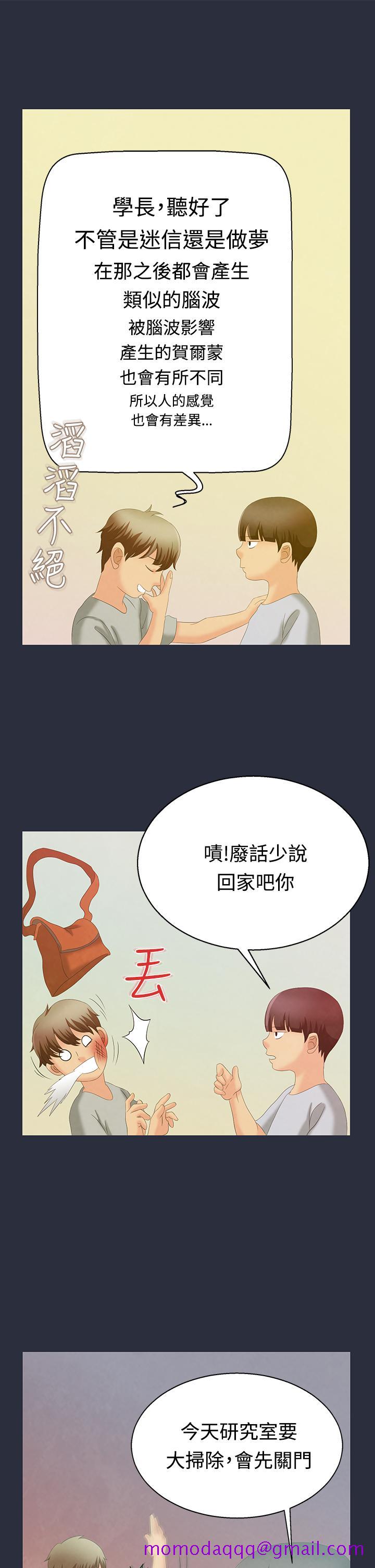 《梦游》漫画 第1話