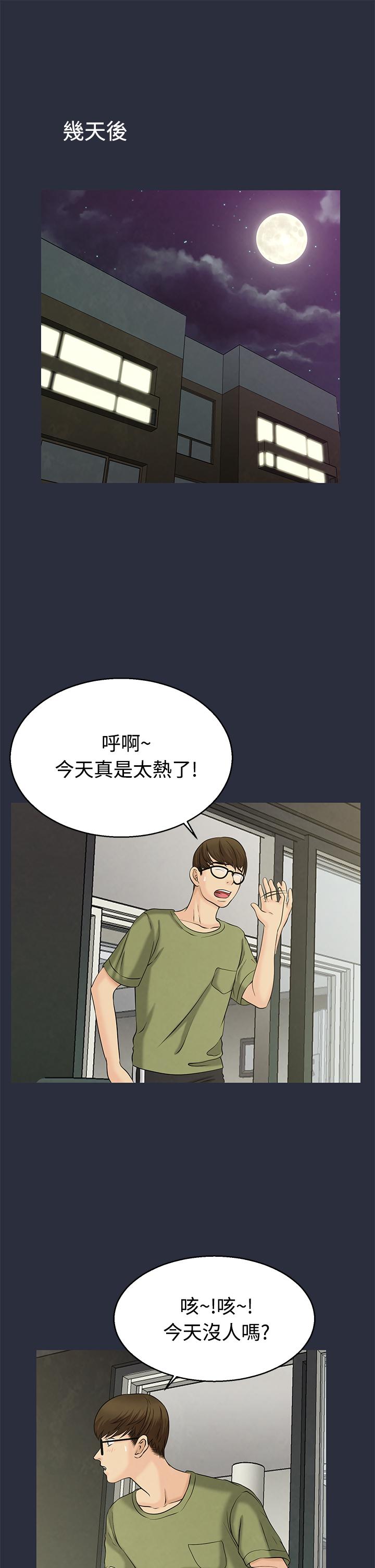 《梦游》漫画 第10話
