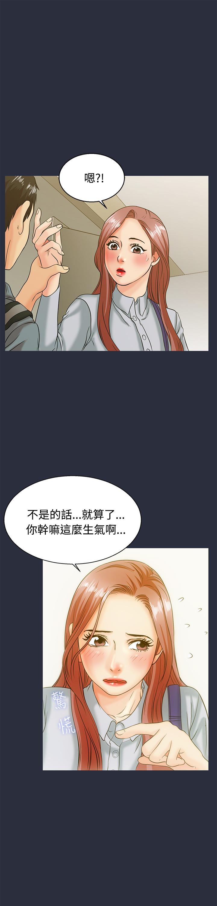 《梦游》漫画 第11話