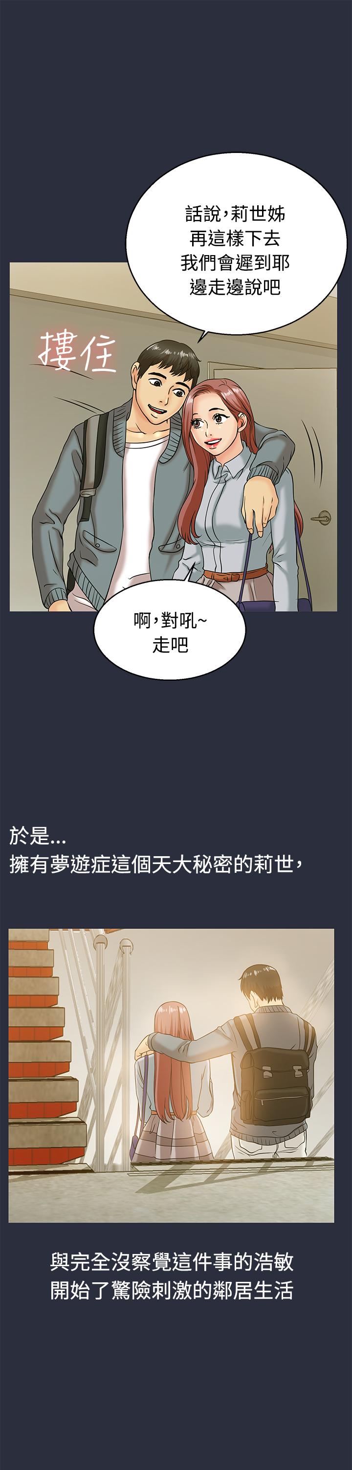 《梦游》漫画 第11話
