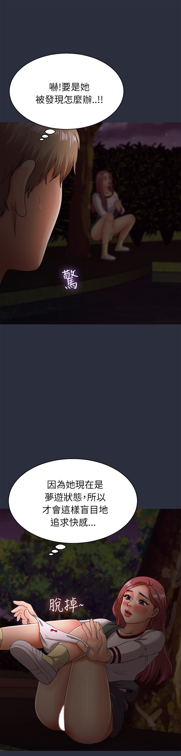 《梦游》漫画 第16話