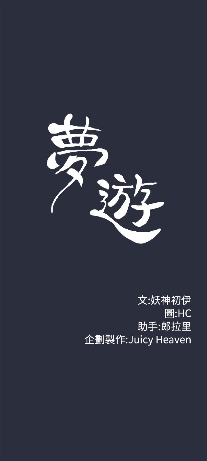 《梦游》漫画 第2話