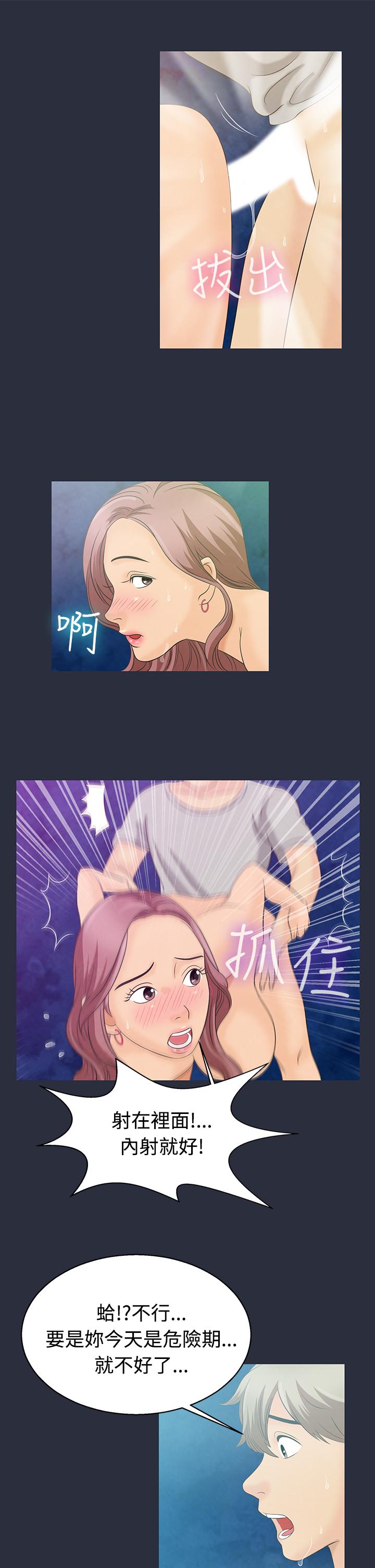 《梦游》漫画 第2話