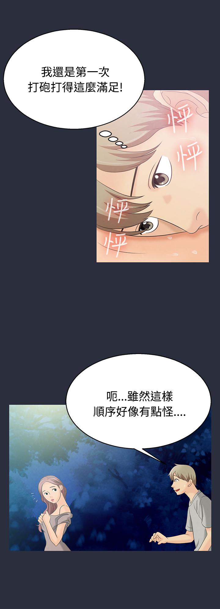 《梦游》漫画 第2話