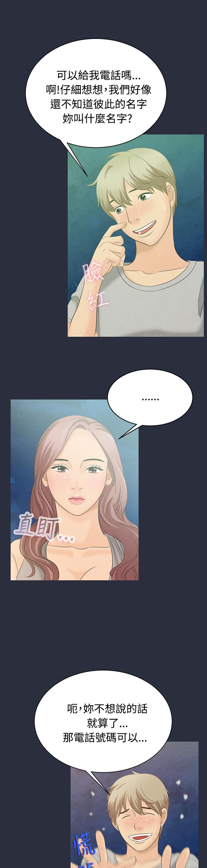 《梦游》漫画 第2話