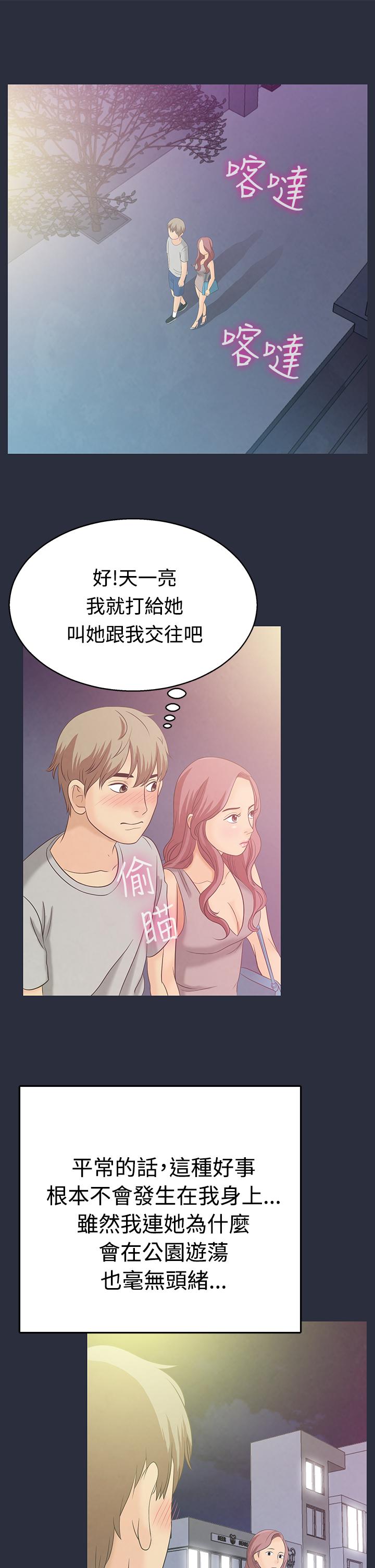 《梦游》漫画 第2話