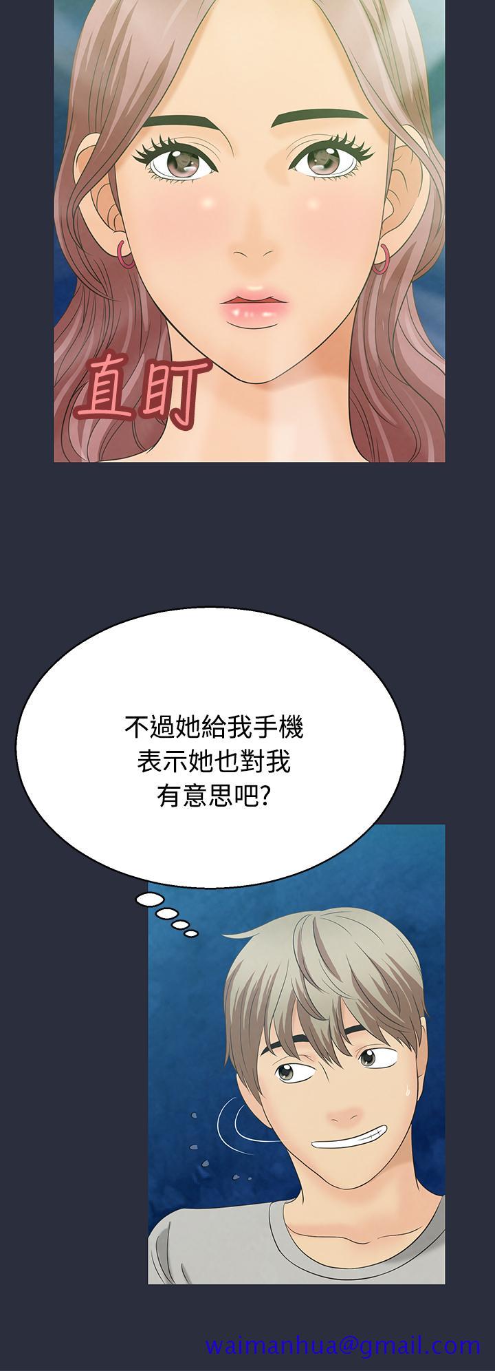《梦游》漫画 第2話