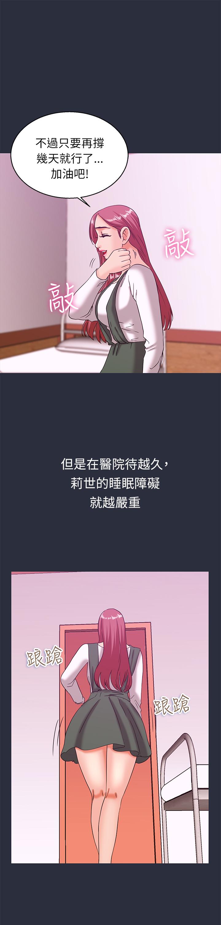 《梦游》漫画 第20話