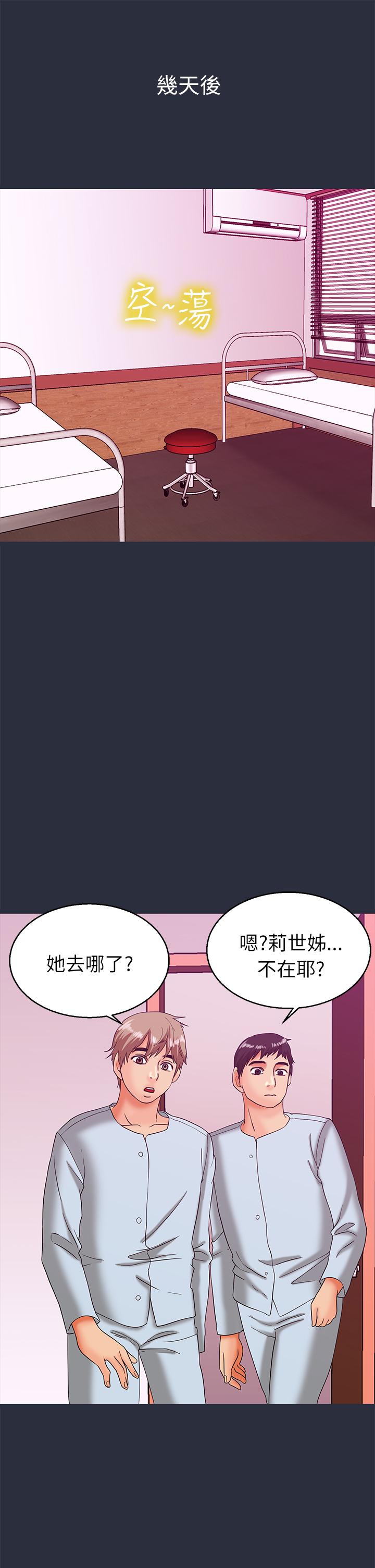 《梦游》漫画 第20話