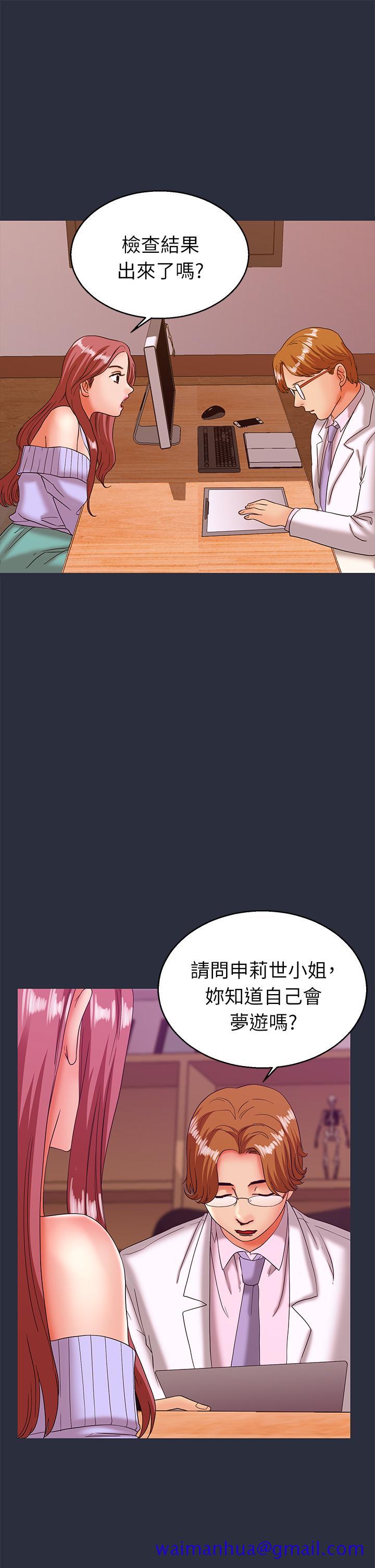《梦游》漫画 第20話