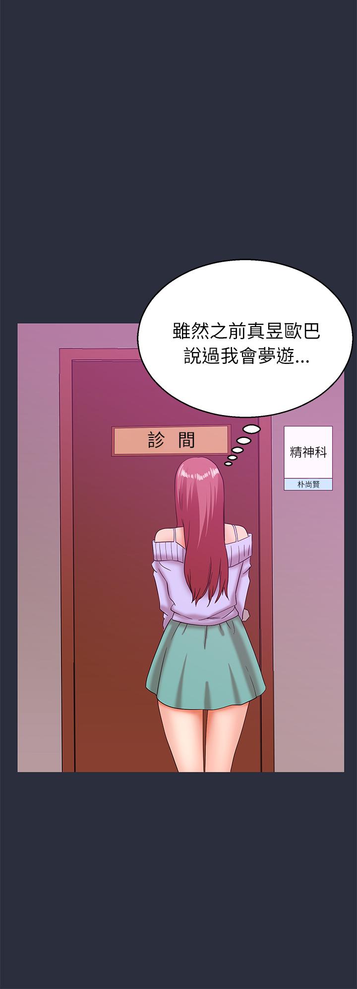 《梦游》漫画 第20話