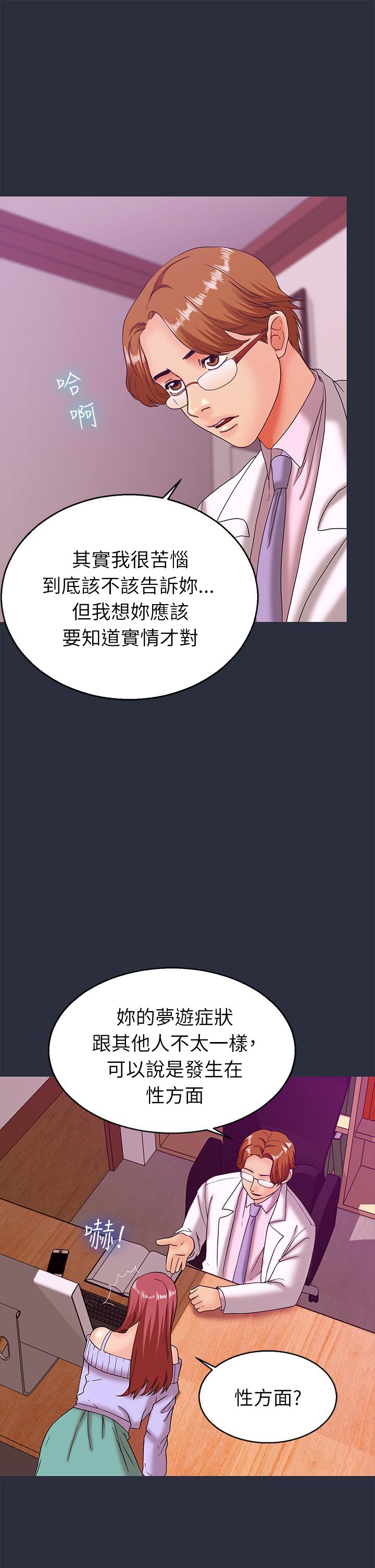 《梦游》漫画 第20話