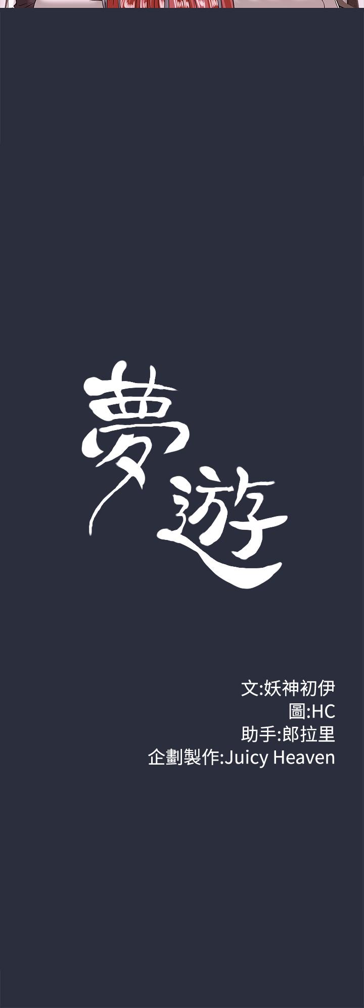 《梦游》漫画 第21話