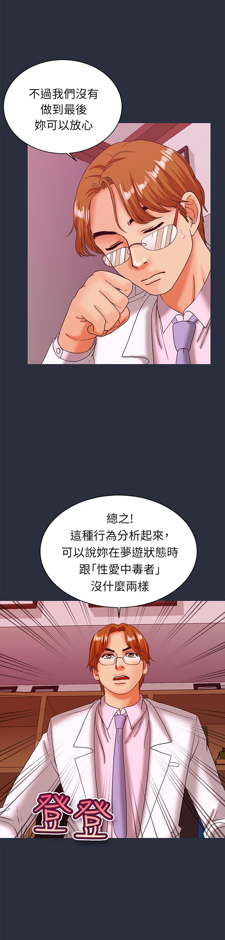 《梦游》漫画 第21話