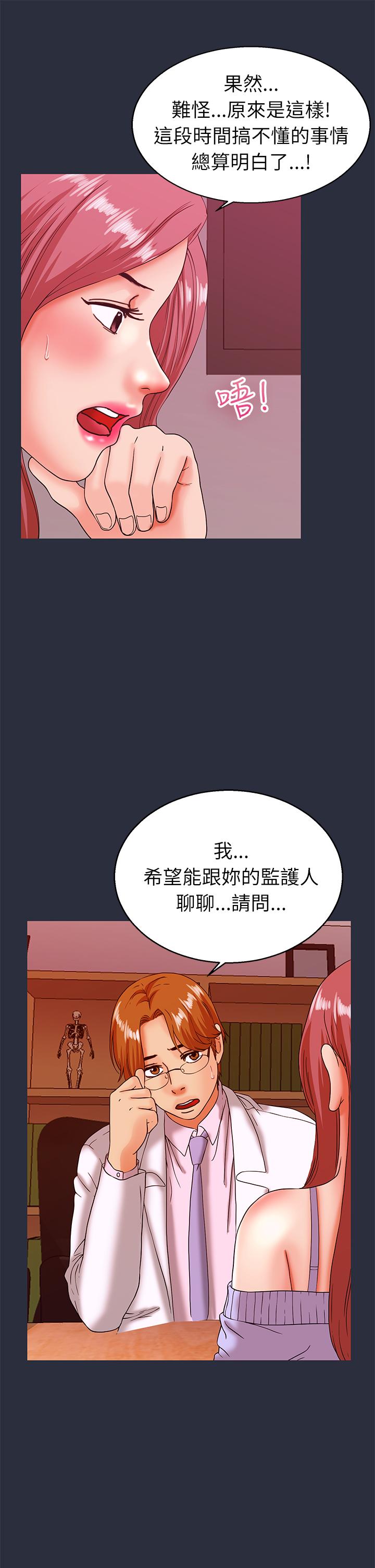 《梦游》漫画 第21話