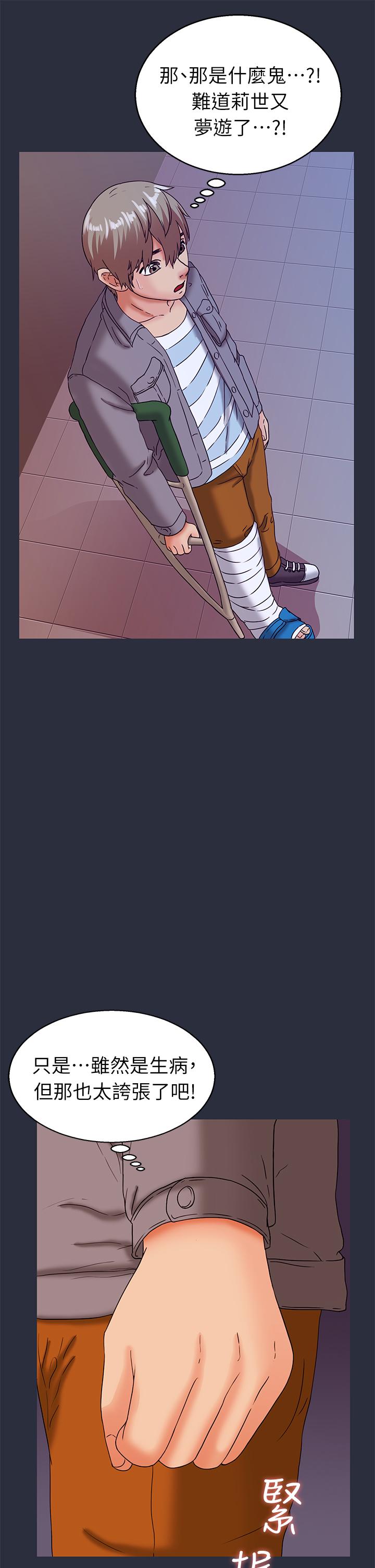 《梦游》漫画 第24話
