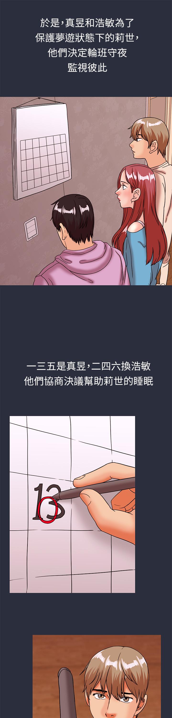 《梦游》漫画 第28話