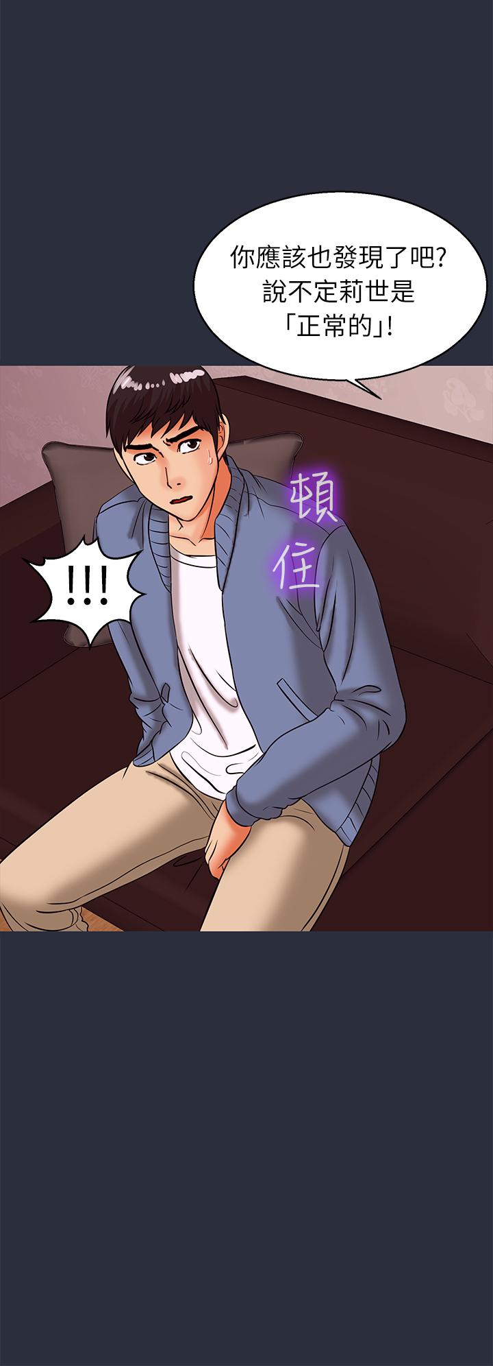 《梦游》漫画 第29話