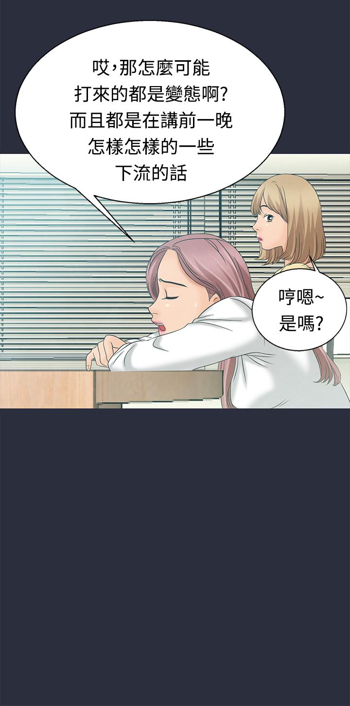 《梦游》漫画 第3話