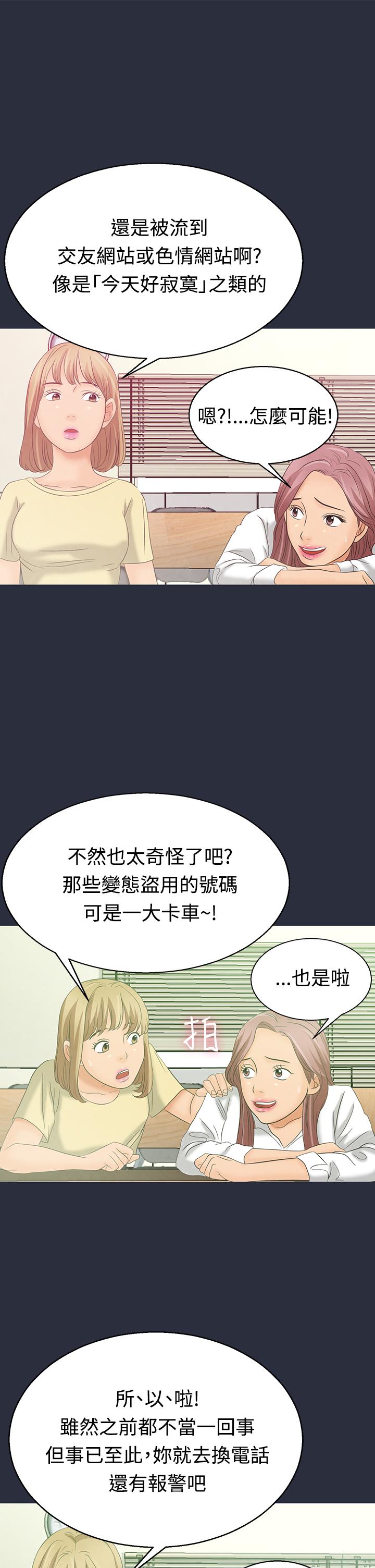 《梦游》漫画 第3話