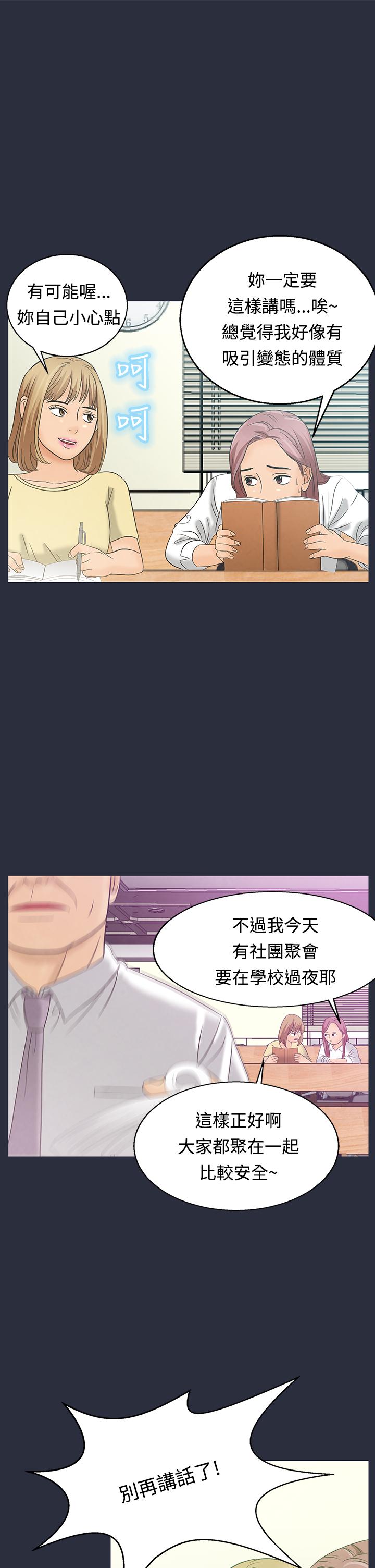 《梦游》漫画 第3話
