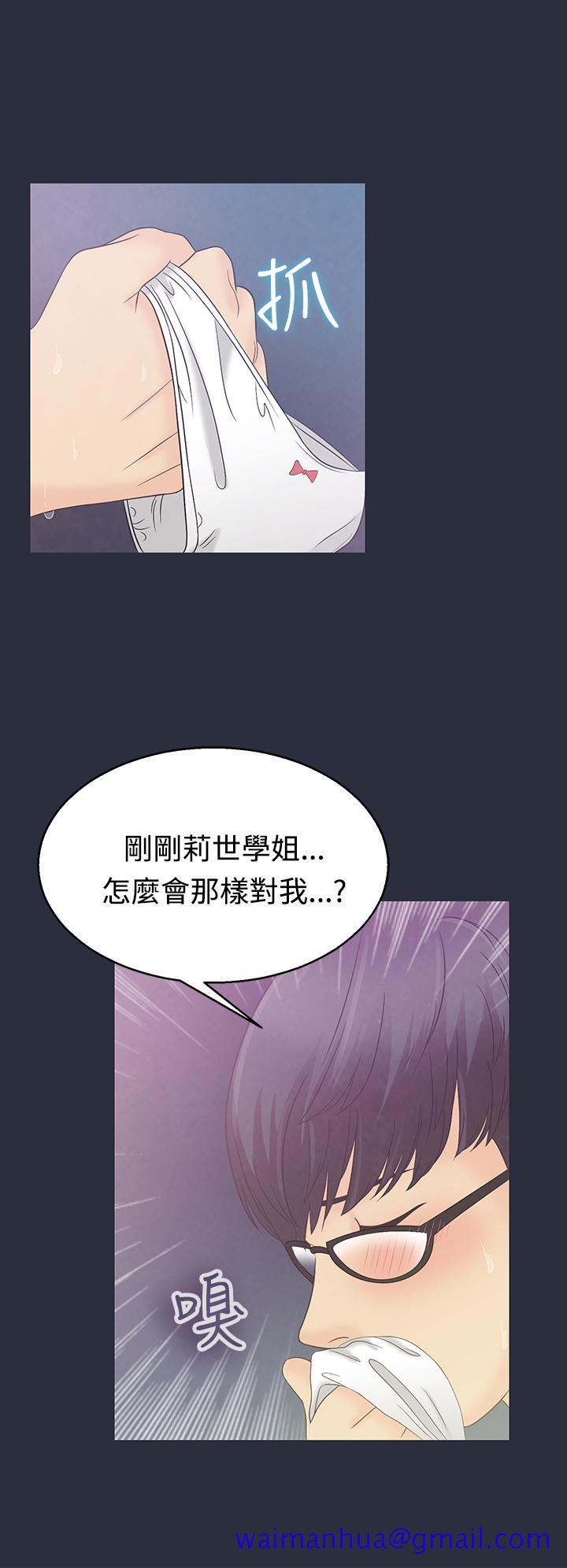 《梦游》漫画 第3話
