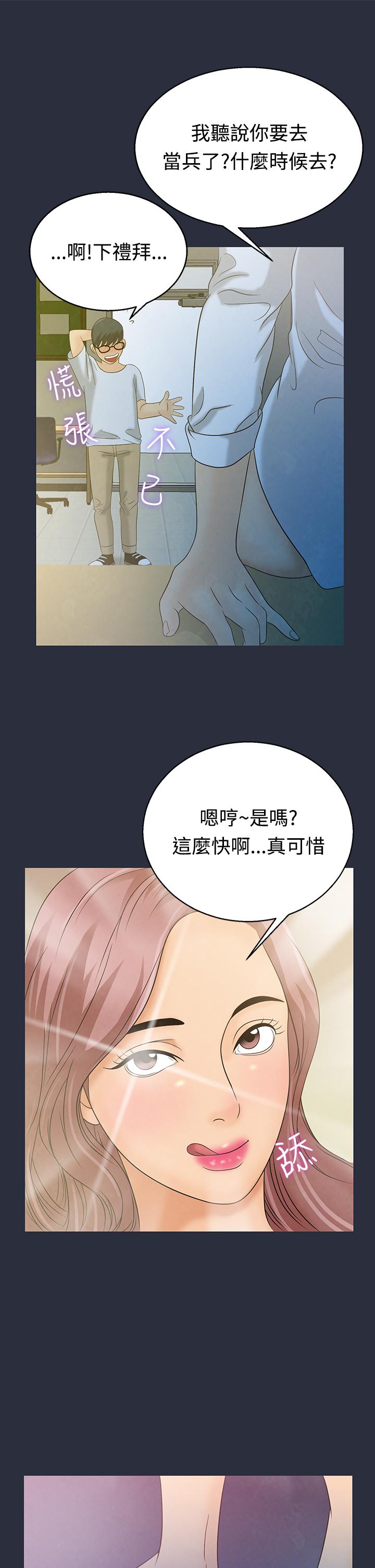 《梦游》漫画 第3話