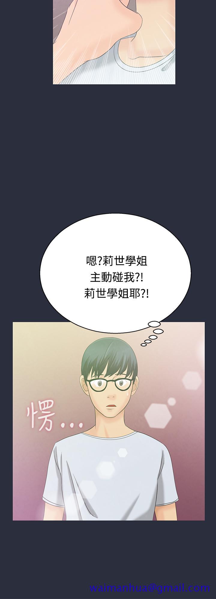 《梦游》漫画 第3話