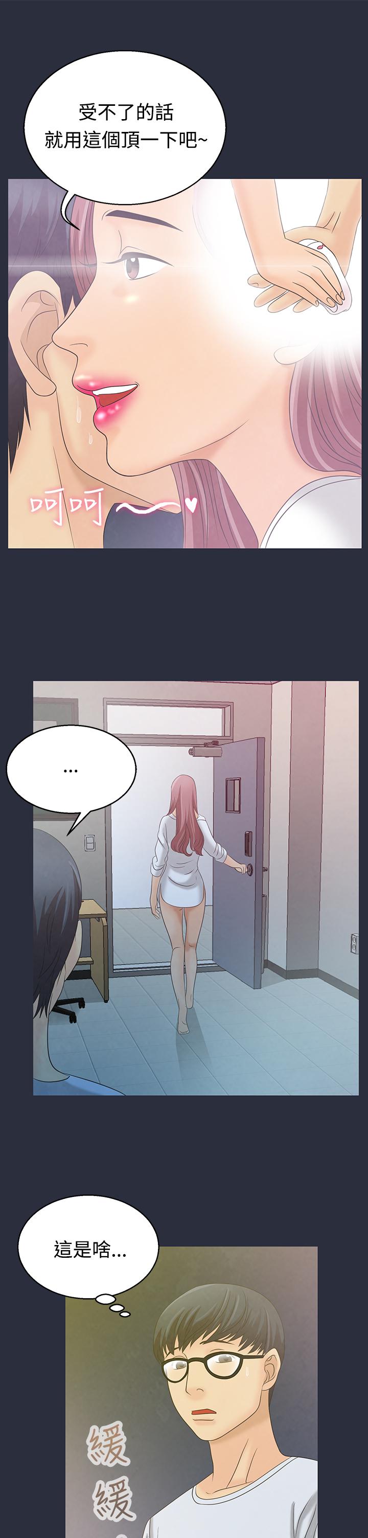 《梦游》漫画 第3話