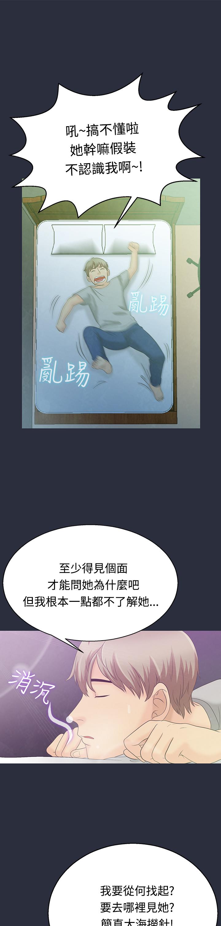 《梦游》漫画 第3話