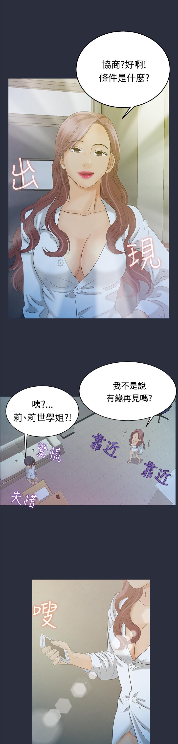 《梦游》漫画 第4話