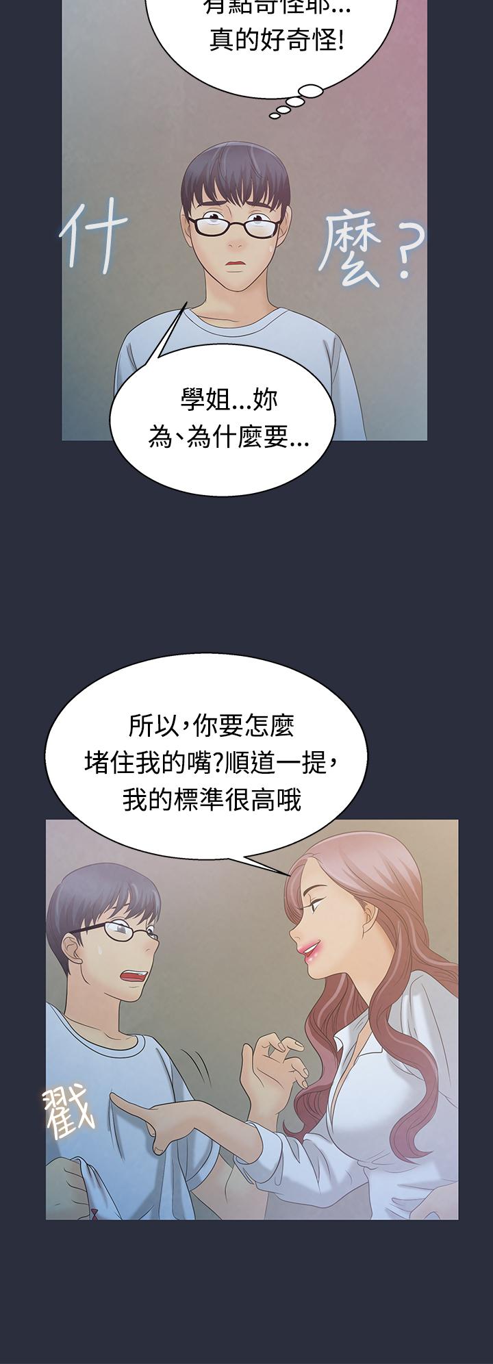 《梦游》漫画 第4話