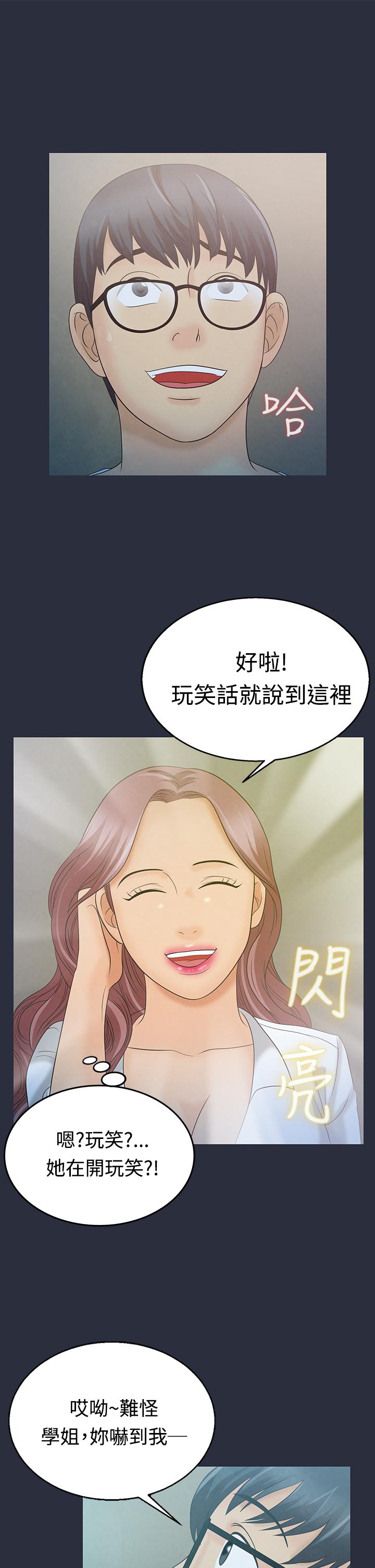 《梦游》漫画 第4話